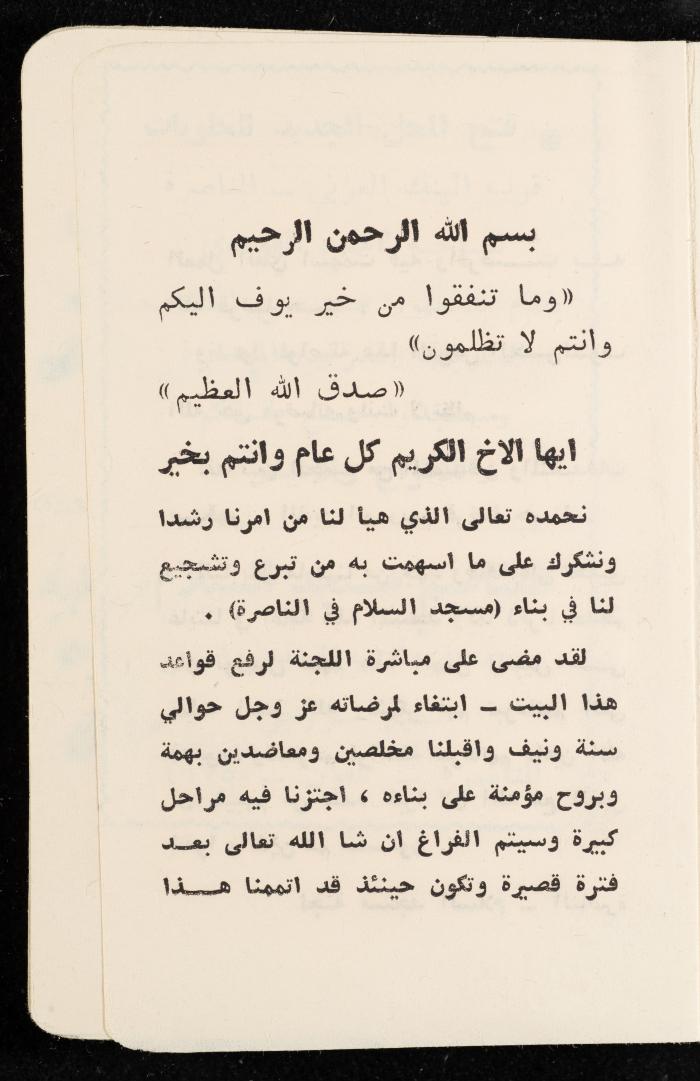 مفكرة وليد الفاهوم، الناصرة، 1964