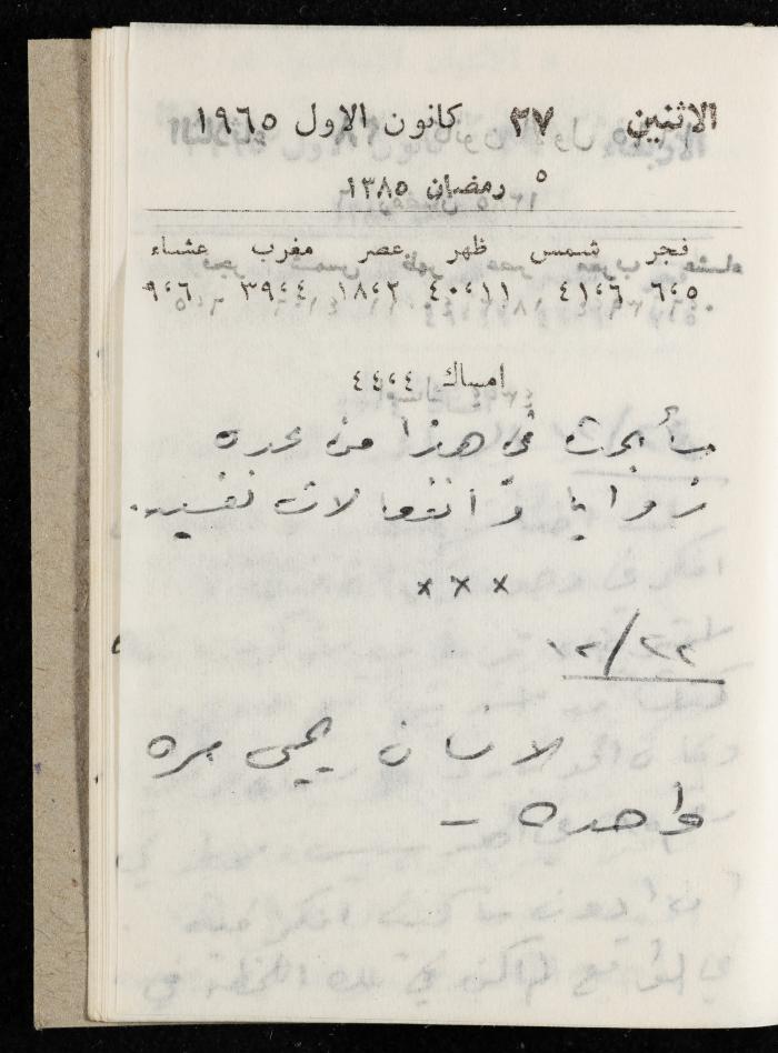 مفكرة وليد الفاهوم، الناصرة، 1965
