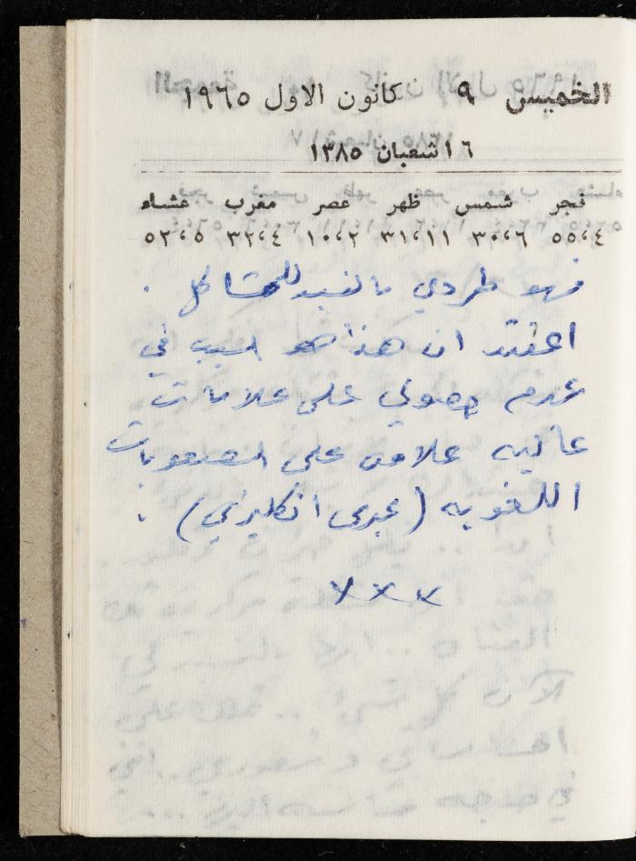 مفكرة وليد الفاهوم، الناصرة، 1965