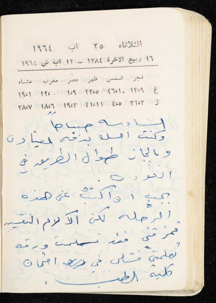 مفكرة وليد الفاهوم، الناصرة، 1964