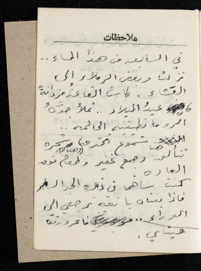 مفكرة وليد الفاهوم، الناصرة، 1965
