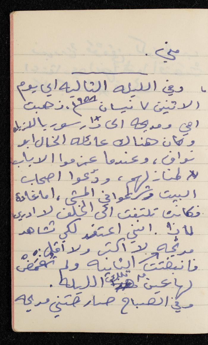 دفتر ملاحظات لوليد الفاهوم، الناصرة، 1958