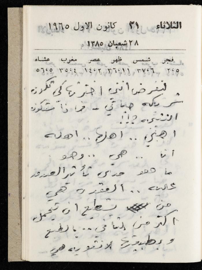 مفكرة وليد الفاهوم، الناصرة، 1965