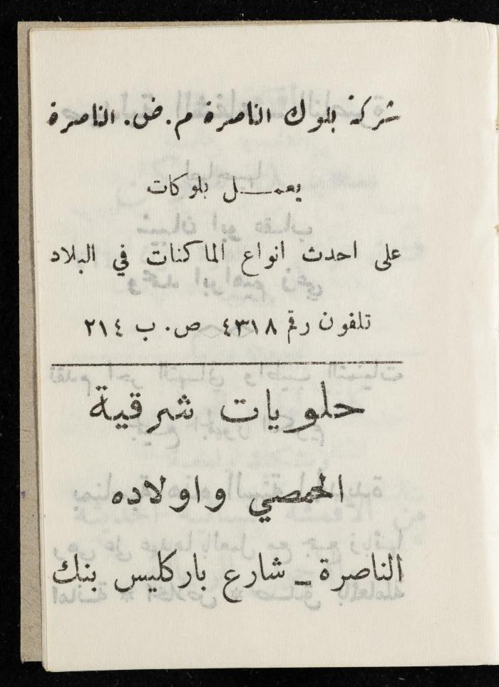 مفكرة وليد الفاهوم، الناصرة، 1965