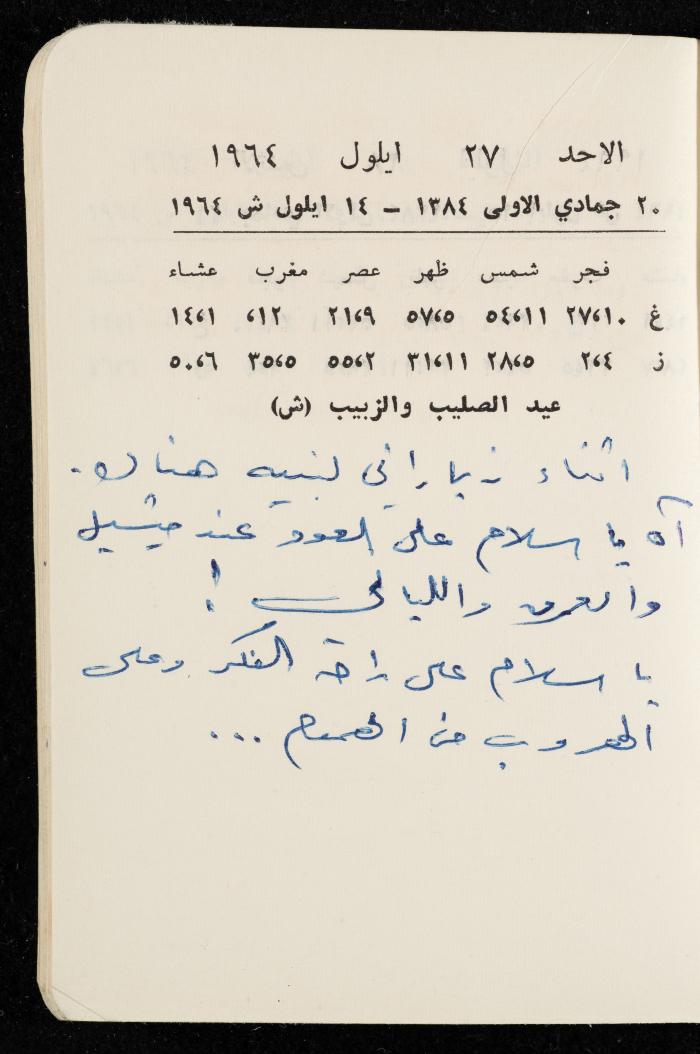 مفكرة وليد الفاهوم، الناصرة، 1964
