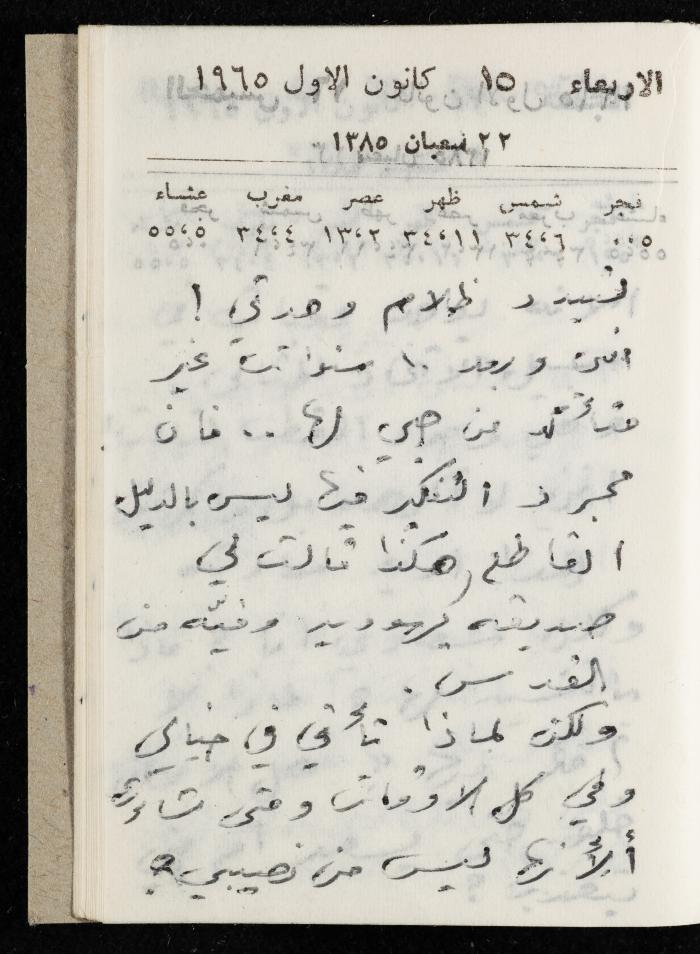 مفكرة وليد الفاهوم، الناصرة، 1965