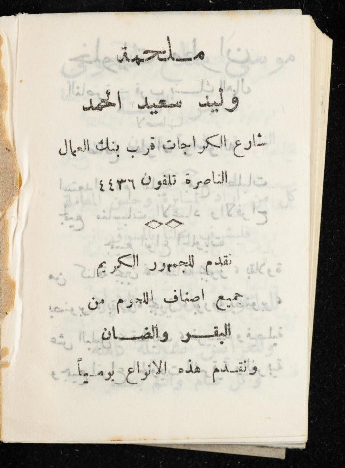 مفكرة وليد الفاهوم، الناصرة، 1965