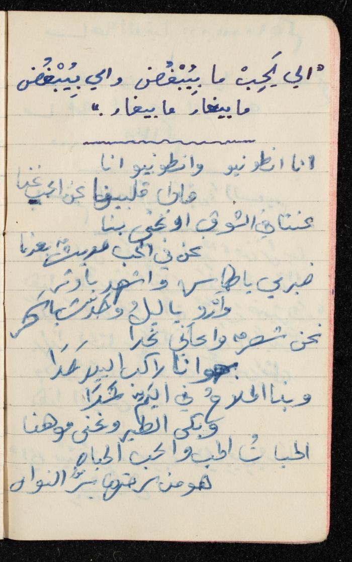 دفتر ملاحظات لوليد الفاهوم، الناصرة، 1958