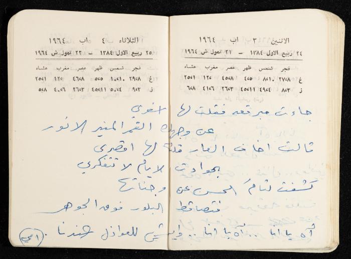 مفكرة وليد الفاهوم، الناصرة، 1964