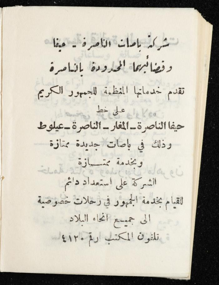 مفكرة وليد الفاهوم، الناصرة، 1965