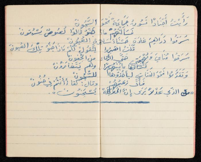 دفتر ملاحظات لوليد الفاهوم، الناصرة، 1958