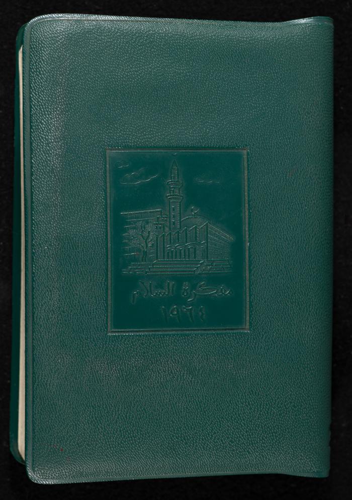 مفكرة وليد الفاهوم، الناصرة، 1964