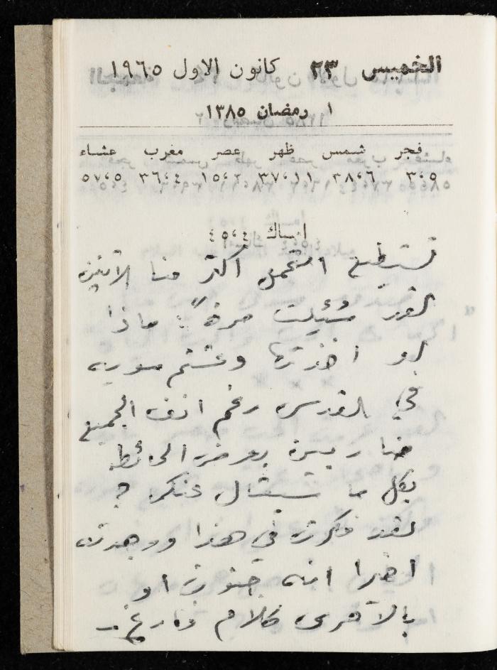 مفكرة وليد الفاهوم، الناصرة، 1965