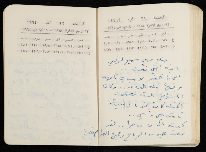 مفكرة وليد الفاهوم، الناصرة، 1964