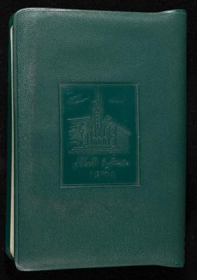 Walid Fahoum's Journal , Nazareth, 1964