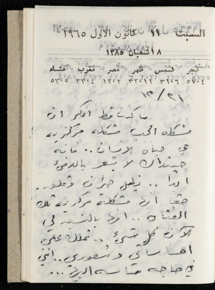 مفكرة وليد الفاهوم، الناصرة، 1965