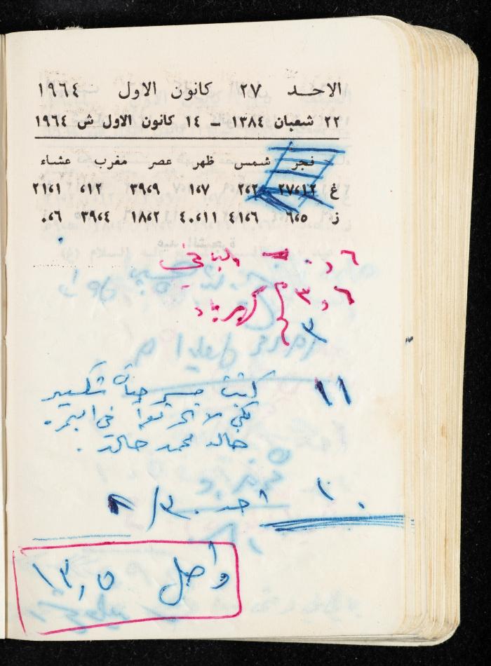 مفكرة وليد الفاهوم، الناصرة، 1964