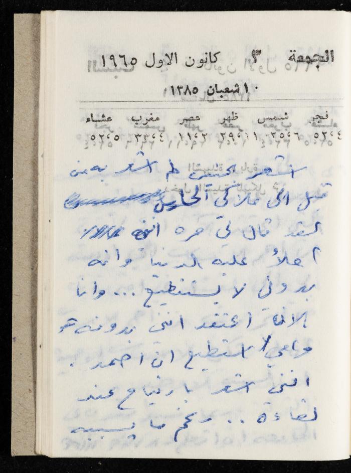 مفكرة وليد الفاهوم، الناصرة، 1965