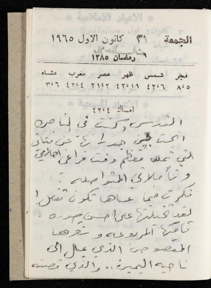 مفكرة وليد الفاهوم، الناصرة، 1965