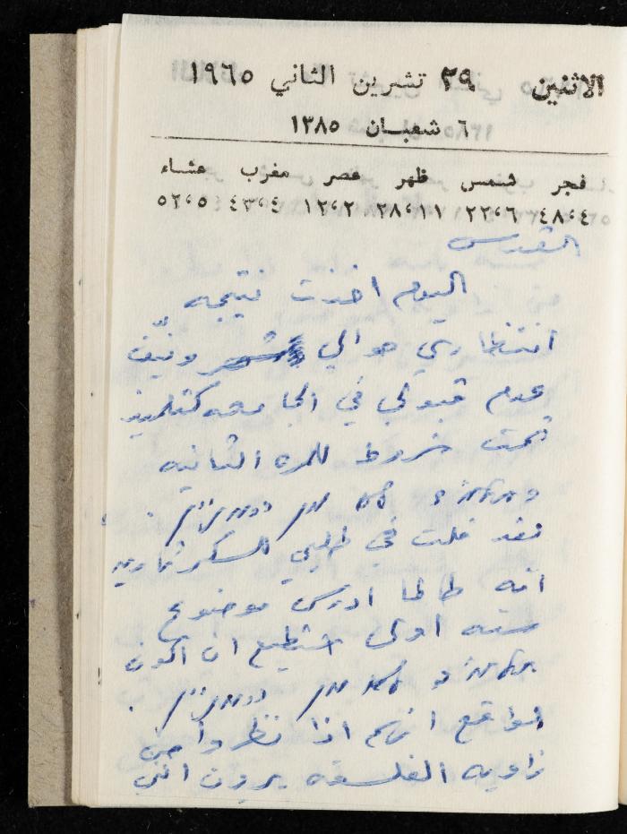 مفكرة وليد الفاهوم، الناصرة، 1965
