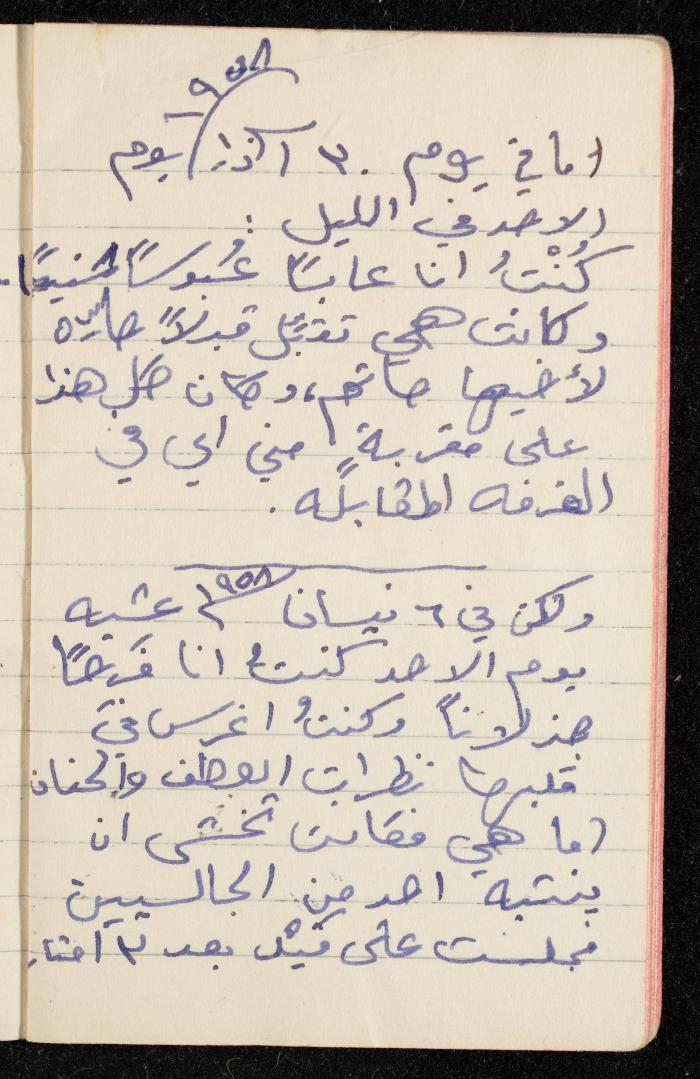 دفتر ملاحظات لوليد الفاهوم، الناصرة، 1958