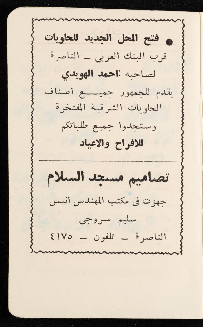 مفكرة وليد الفاهوم، الناصرة، 1964
