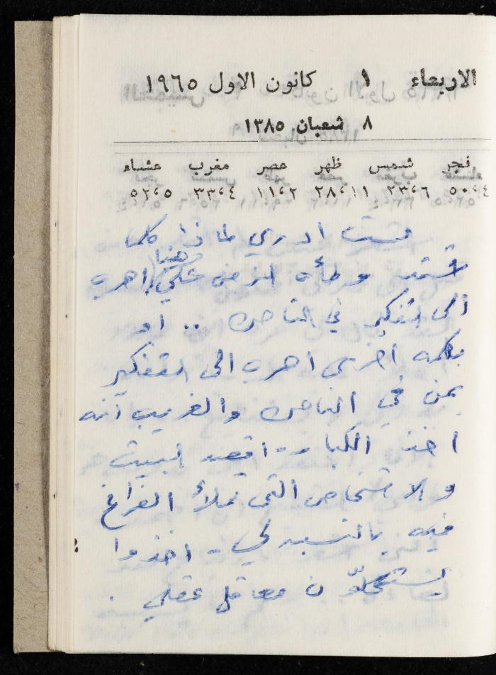 مفكرة وليد الفاهوم، الناصرة، 1965