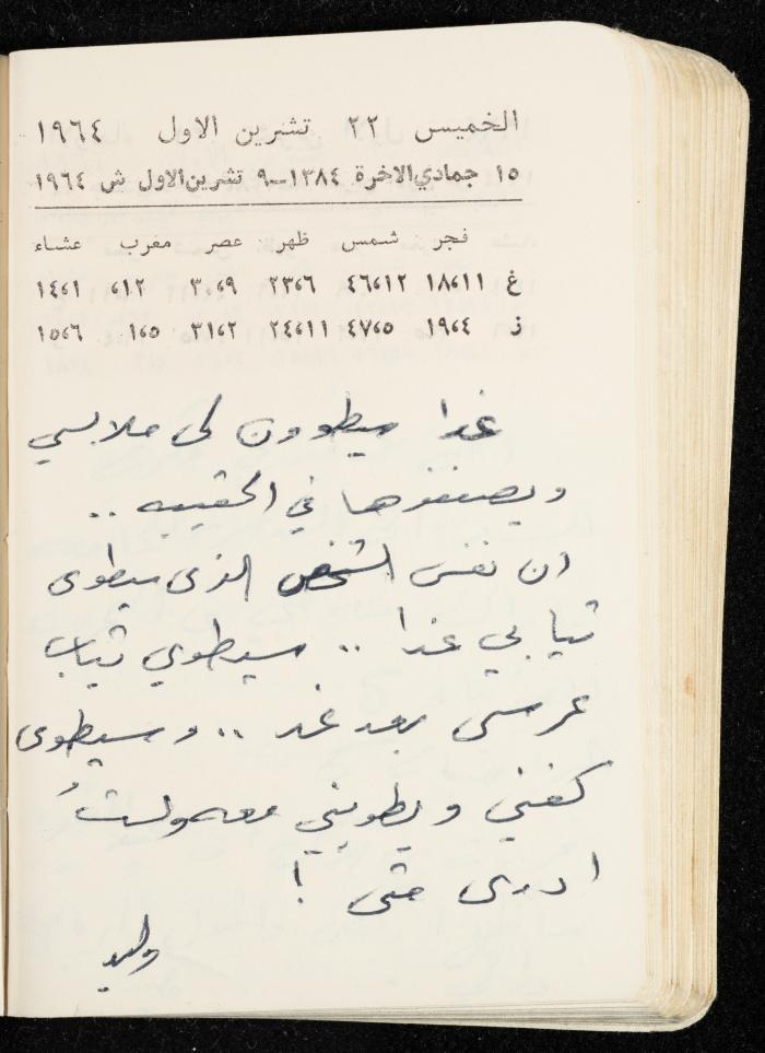 مفكرة وليد الفاهوم، الناصرة، 1964