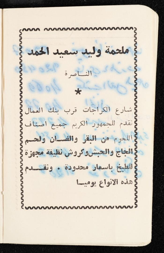 مفكرة وليد الفاهوم، الناصرة، 1964