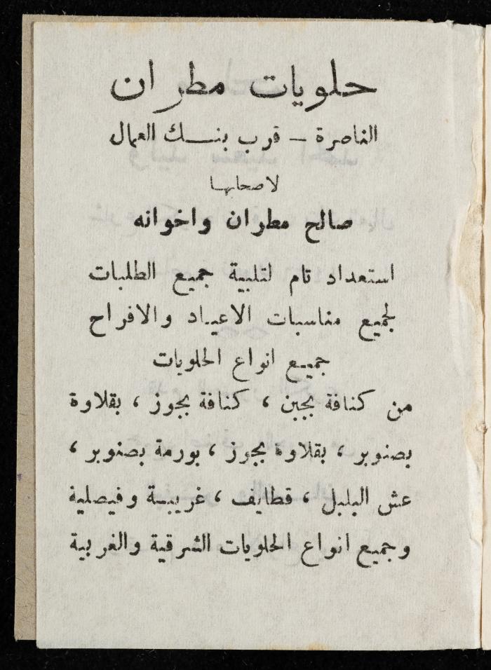 مفكرة وليد الفاهوم، الناصرة، 1965