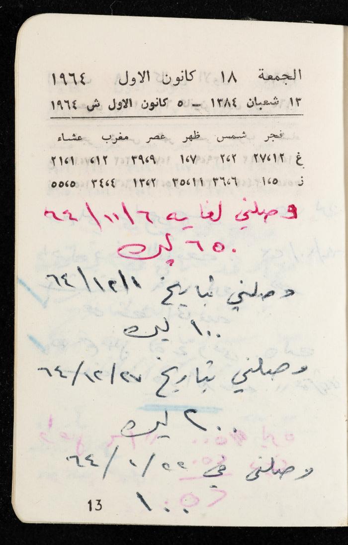 مفكرة وليد الفاهوم، الناصرة، 1964