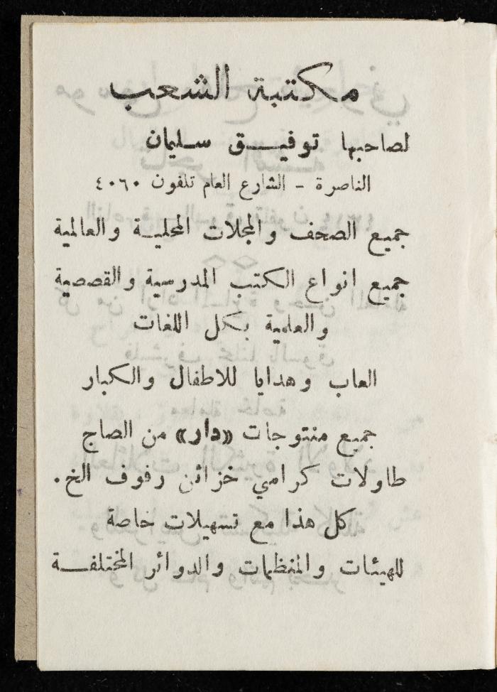 مفكرة وليد الفاهوم، الناصرة، 1965