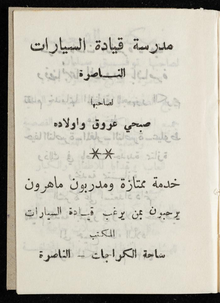 مفكرة وليد الفاهوم، الناصرة، 1965
