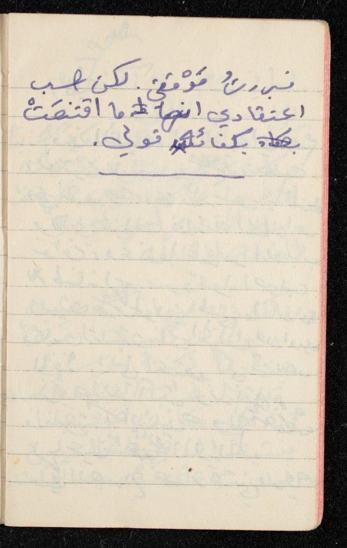 دفتر ملاحظات لوليد الفاهوم، الناصرة، 1958