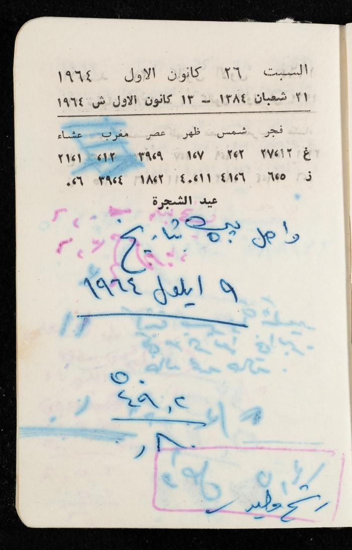 مفكرة وليد الفاهوم، الناصرة، 1964