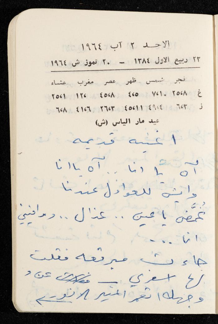 مفكرة وليد الفاهوم، الناصرة، 1964