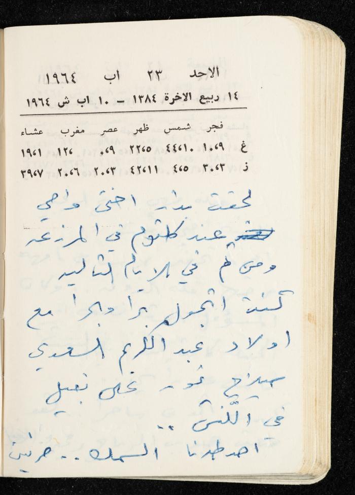 مفكرة وليد الفاهوم، الناصرة، 1964