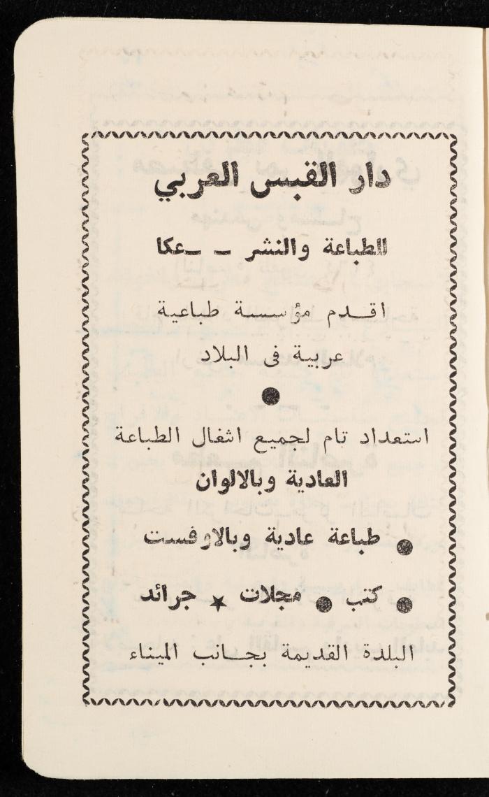 مفكرة وليد الفاهوم، الناصرة، 1964