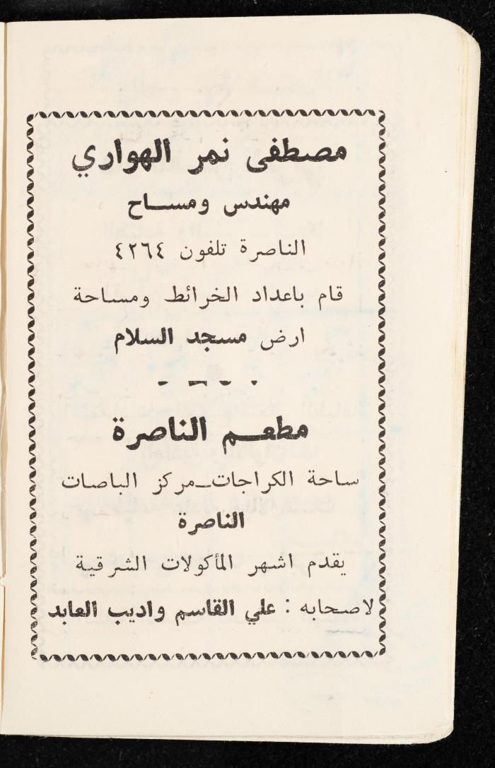 مفكرة وليد الفاهوم، الناصرة، 1964