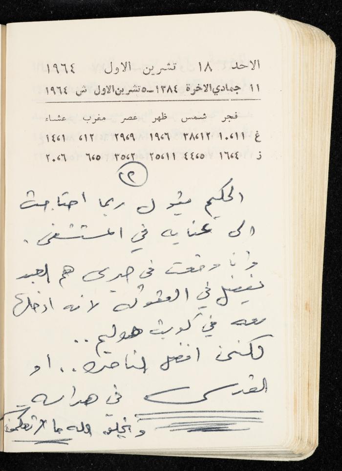 مفكرة وليد الفاهوم، الناصرة، 1964