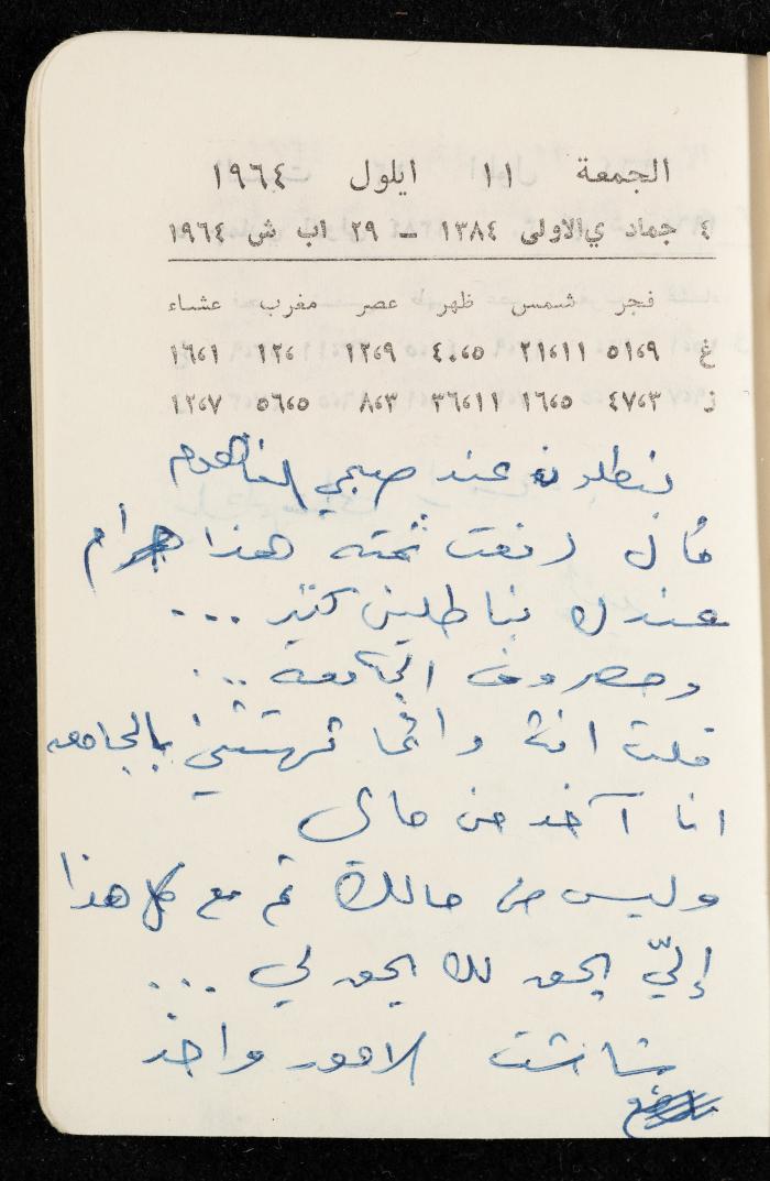 مفكرة وليد الفاهوم، الناصرة، 1964
