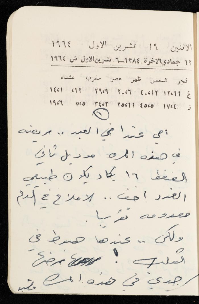 مفكرة وليد الفاهوم، الناصرة، 1964