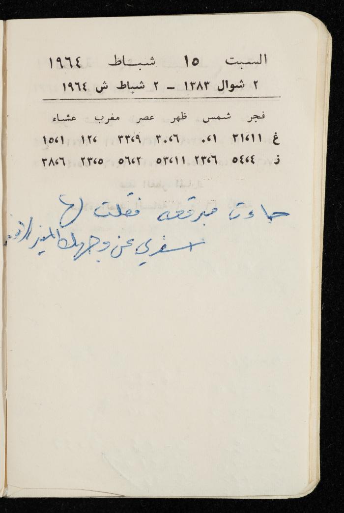 مفكرة وليد الفاهوم، الناصرة، 1964