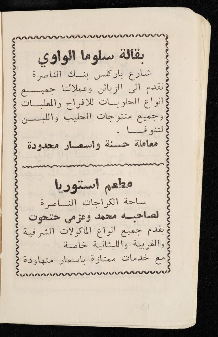 مفكرة وليد الفاهوم، الناصرة، 1964