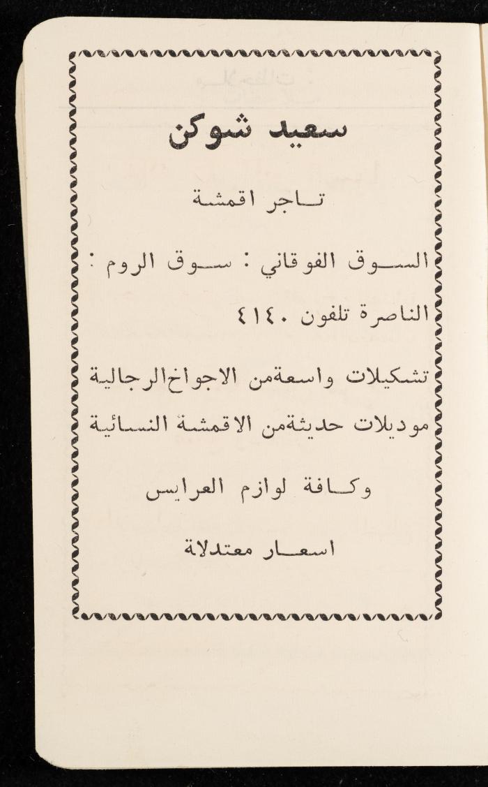 مفكرة وليد الفاهوم، الناصرة، 1964
