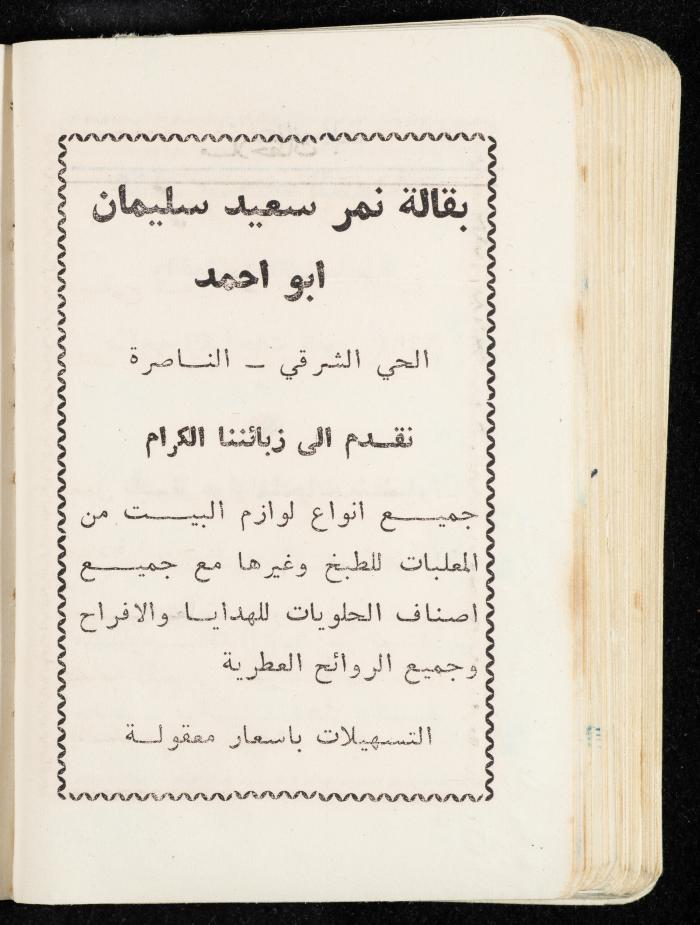 مفكرة وليد الفاهوم، الناصرة، 1964