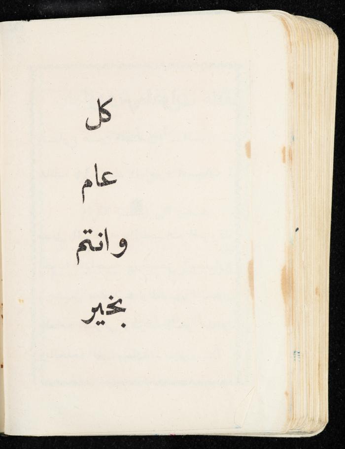 مفكرة وليد الفاهوم، الناصرة، 1964