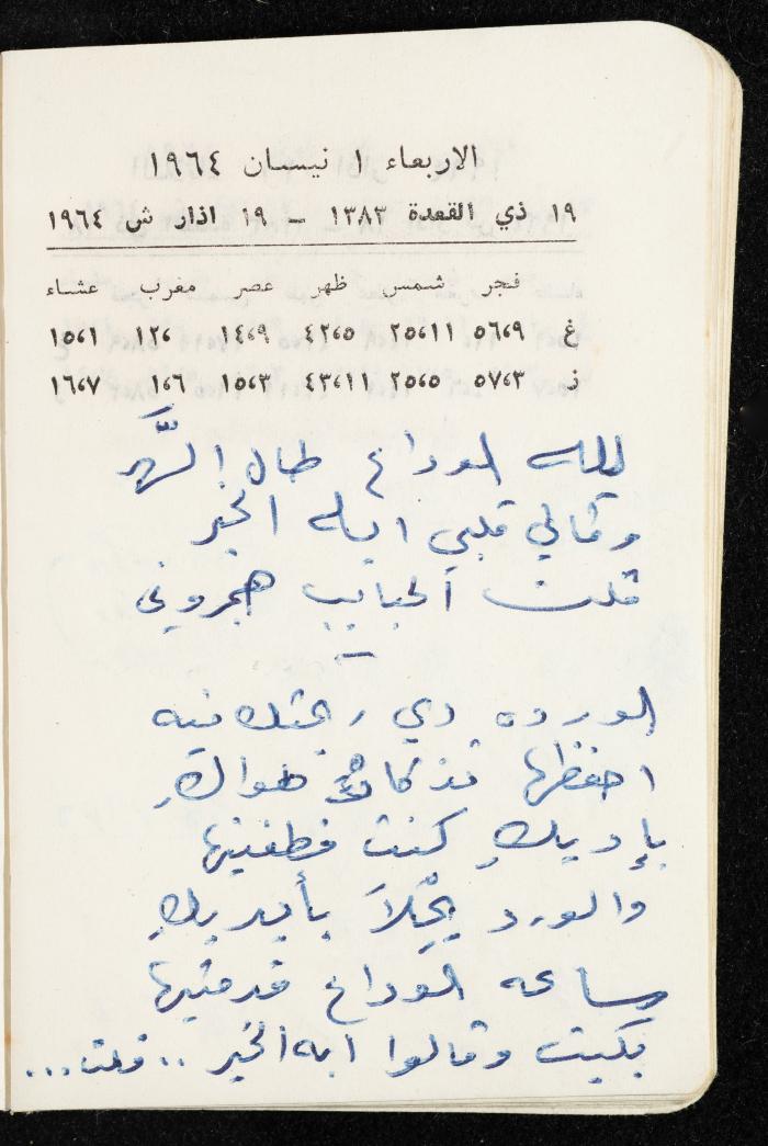 مفكرة وليد الفاهوم، الناصرة، 1964