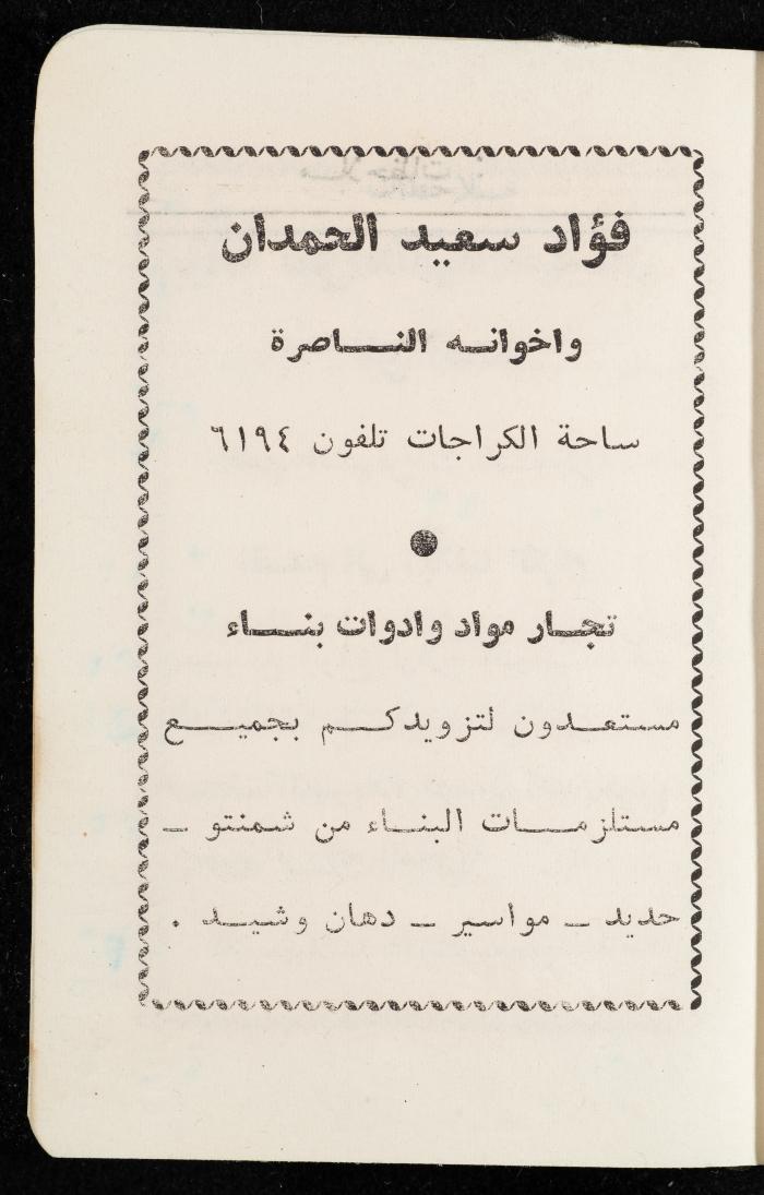 مفكرة وليد الفاهوم، الناصرة، 1964