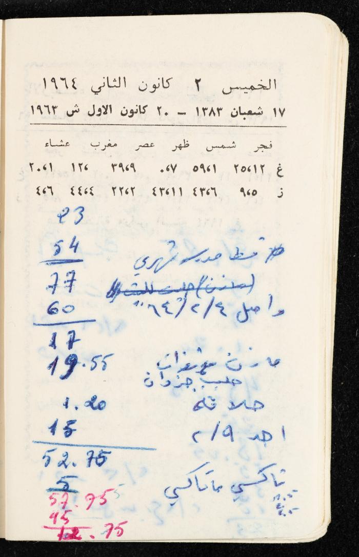 مفكرة وليد الفاهوم، الناصرة، 1964